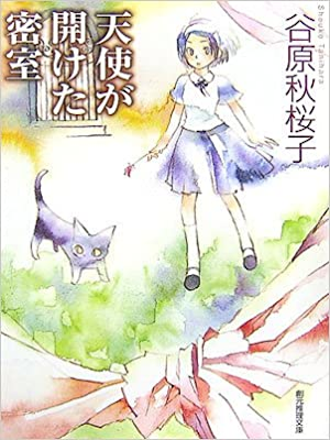 Shouko Tanihara [ Tenshi ga Aketa Misshitsu ] Fiction JP 2006