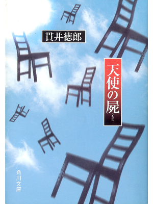 Tokuro Nukui [ Tenshi no Shikabane ] Fiction JPN