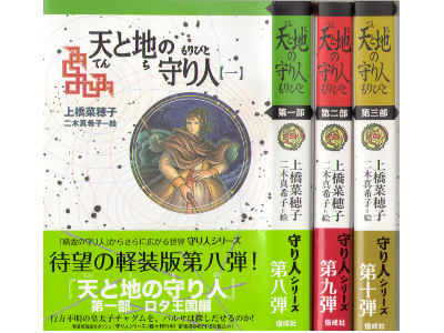 Nahoko Uehashi [ Ten to Chi no Moribito vol.1-3 ] Fiction / JPN