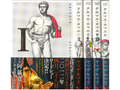 Mari Yamazaki [ Termae Romae vol.1-4 ] Comic / JPN