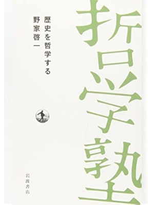 Keiichi Noe [ Tetsugaku Juku Rekishi wo Tetsugaku Suru ] JPN 2007