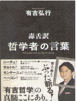 Hiroyuki Ariyoshi [ Tetsugakusha no Kotoba ] Essay JPN SB 2012