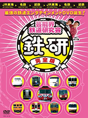 [ TETSU KEN Kanzenban ] DVD Japan Edition NTSC R2