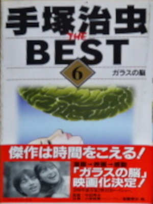 Osamu Tezuka [ TEZUKA OSAMU THE BEST v.6 ] Comics JPN 1999 RARE