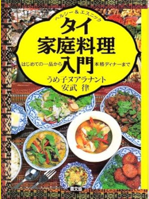 [ THAI Katei Ryori Nyumon ] Cooking JPN 1991