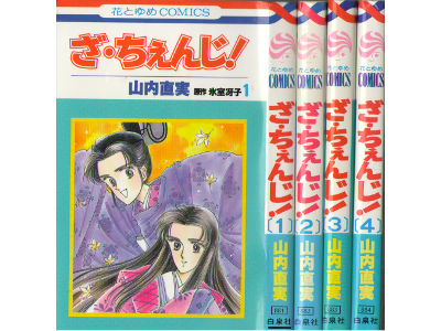 Naomi Yamauchi, Saeko Himuro [ The Change! vol.1-4 ] JPN