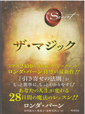 Rhonda Byrne [ The Magic ] Self Help JPN *Partly Stains