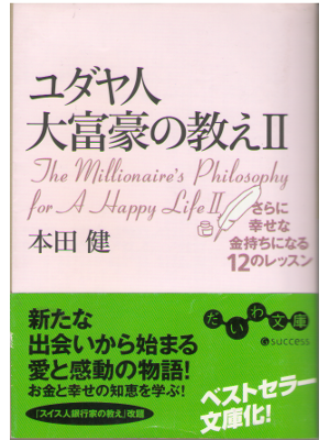 Ken Honda [ The Millionaire's Philosophy for A Happy Life2 ] JPN