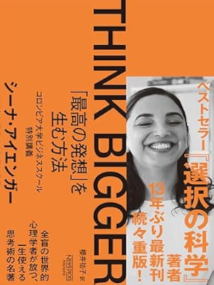 Sheena S. Iyengar [ THINK BIGGER ] JPN 2023