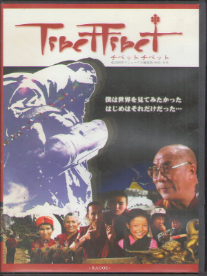 [ Tibet Tibet ] DVD Documentary Japan Edition