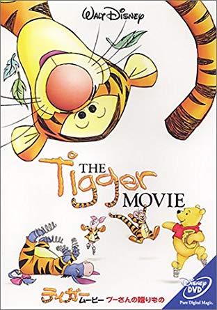 [ Tigger The Movie ] DVD Anime Japan Release NTSC R2