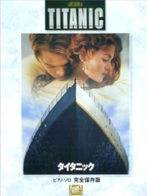 [ TITANIC Piano Solo Complete ] Sheet Music JPN