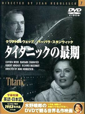 [ TITANIC ] DVD Movie NTSC R0 Haruo Mizuno Collection Se