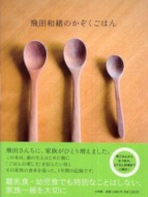 Kazuo Tobita [ Tobita Kazuo no KAZOKU GOHAN ] Cooking JPN 2006