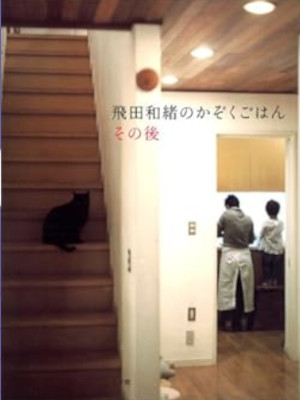 Kazuo Tobita [ Tobita Kazuo no KAZOKU GOHAN SONOGO ] Cooking JPN