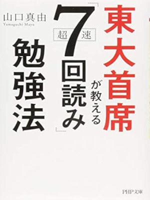 Mayu Yamaguchi [ Todai Shuseki ga Oshieru 7 KAI YOMI ] JPN