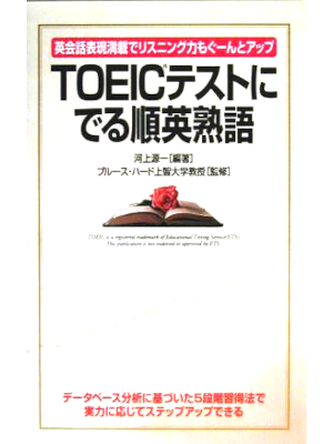 Genichi Kawakami [ TOEIC Test ni derujun EIJUKUGO ] JPN