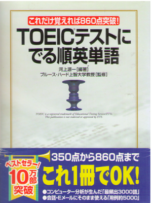 Genichi Kawakami [ TOEIC Test ni derujun Eitango ] JPN