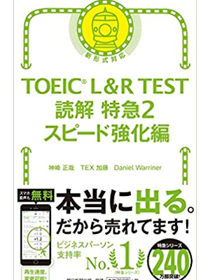 [ TOEIC L & R TEST Dokukai Tokkyu 2 Speed Kyouka Hen ] JPN 2018