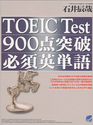 Tatsuya Ishii [ TOEIC Test 900 Toppa Hissu Eitango ] JPN 2000