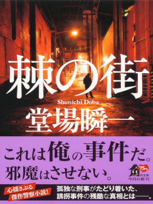 Shunichi Doba [ Toge no Machi ] Fiction JPN Bunko 2023