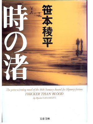 Ryohei Sasamoto [ Toki no Nagisa ] Fiction JPN