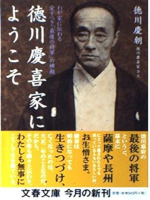 Yoshitomo Tokugawa [ Tokugawa Yoshinobu Ke ni Yokoso ] JPN 2003