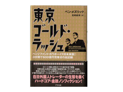 Ben Mezrich [ Ugly Americans ] Non-Fiction, Japanese Edition