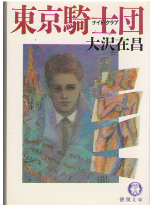 Arimasa Osawa [ Tokyo Knight Club ] Mystery / JPN