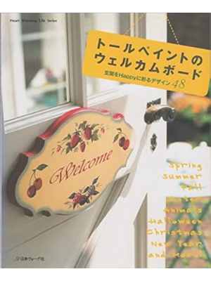 [ Tole Paint no Welcome Board ] Craft JPN 2005