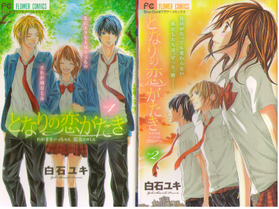 Yuki Shiraishi [ Tonari no Koi gataki v.1+2 ] Flower Comics JPN