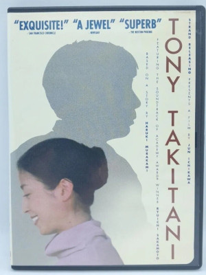 [ TONY TAKITANI トニー滝谷 ] 日本映画 DVD 英語版