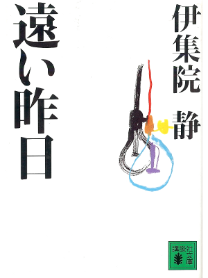 Shizuka Ijuin [ Toi Kinou ] Fiction JPN