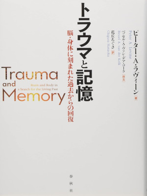 P.A.Lavigne [ Trauma and Memory ] JPN HB 2017