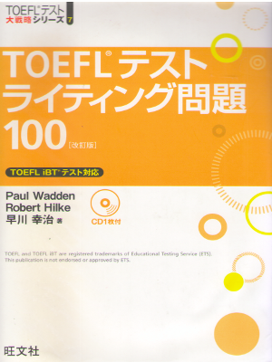 Paul Wadden [ TOEFLテストライティング問題100 改訂版 CD付 ] 英語学習 単行本