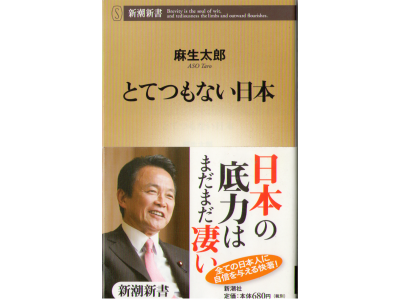 Taro Aso [ Totetsumonai Nihon ] Politics JPN 2007
