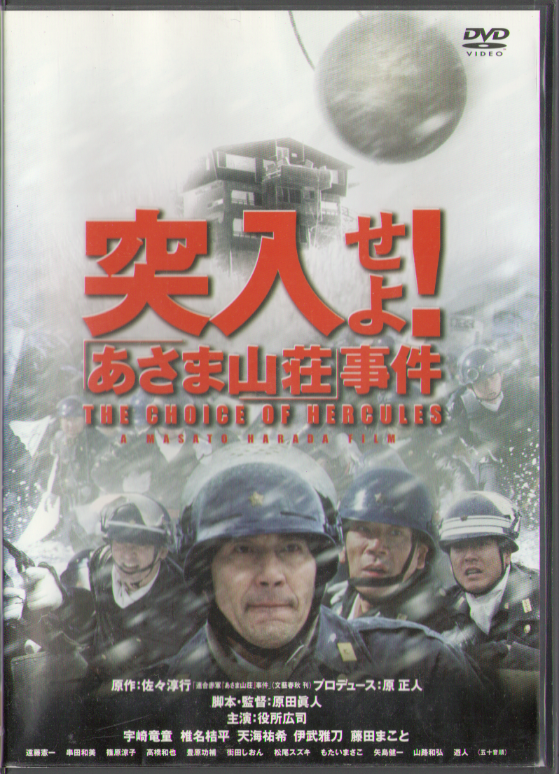 [ Totsunyu seyo! asama sansou jiken ] 2DVD / Movie / 2002 / NTSC