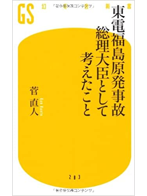 Naoto Kan [ Touden Fukushima genpatsu Jiko Souridaijin toshite..