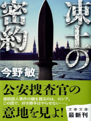 Bin Konno [ TOUDO NO MITSUYAKU ] Fiction JPN 2012