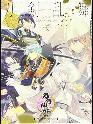 [ Touken Tanbu ONLINE Novel & Illustration Anthology SAKURA ] J