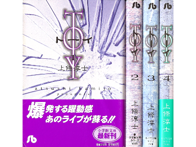 Atsushi Kamijo [ TO-Y: vol.1-4 ] Comic JPN