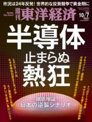[ Toyo Keizai 2023.10.7 ] Magazine JPN