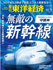 [ Toyo Keizai 2023.12.9 ] Magazine JPN