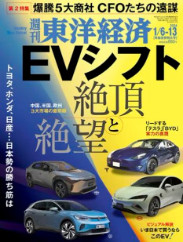 [ Toyo Keizai 2024.1.6/1.13 ] Magazine JPN