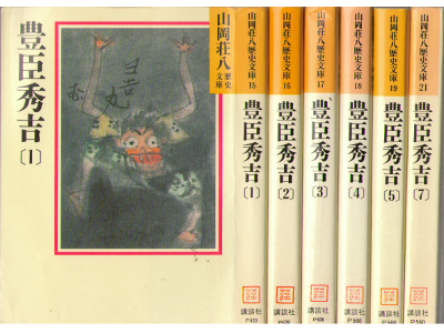 Souhachi Yamaoka [ Tokugawa Ieyasu vol.1-5 + 7 ] JPN