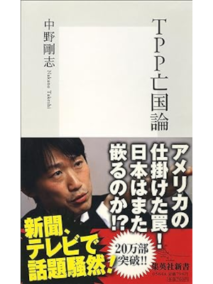 Takeshi Nakano [ TPP Boukokuron ] JPN Shinsho 2011