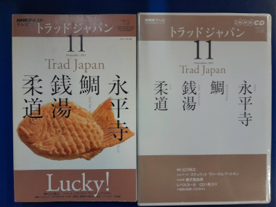 [ NHK Trad Japan Eiheiji Red Sea Bream Public Bath Judo ] Book with Audio CD JPN