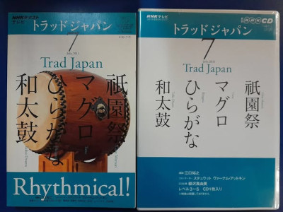 [ NHK Trad Japan Gion Matsuri Tuna Hiragana Taiko Drums ] Book with Audio CD JPN
