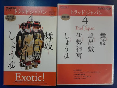 [ NHK Trad Japan Maiko Furoshiki Ise Jingu Soy Sauce ] Book with Audio CD JPN