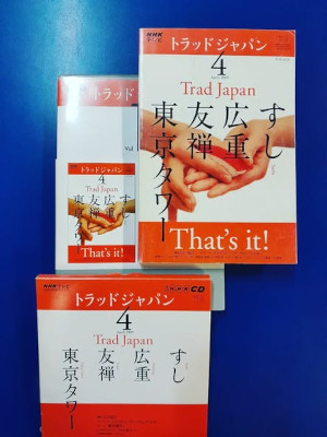 [ NHK Trad Japan SUSHI Hiroshige Yuzen Tokyo Tower ] Book+CD+DVD